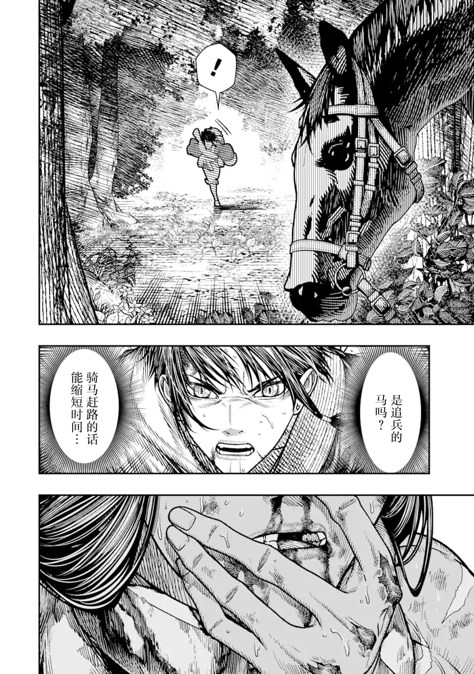 染血的亡国公主漫画,第16话4图