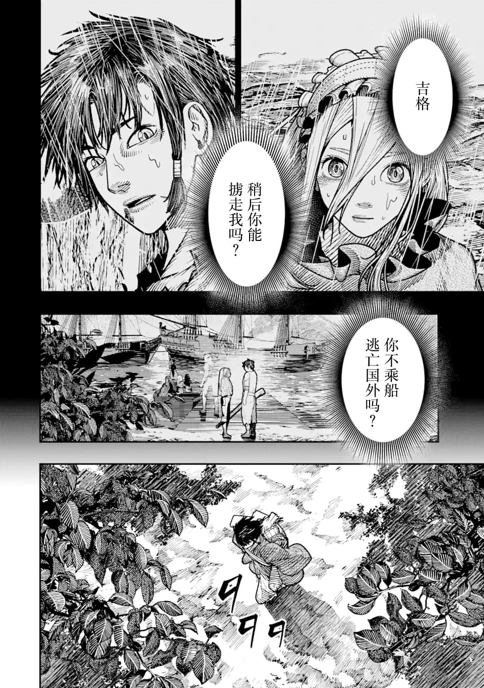 染血的亡国公主漫画,第16话2图