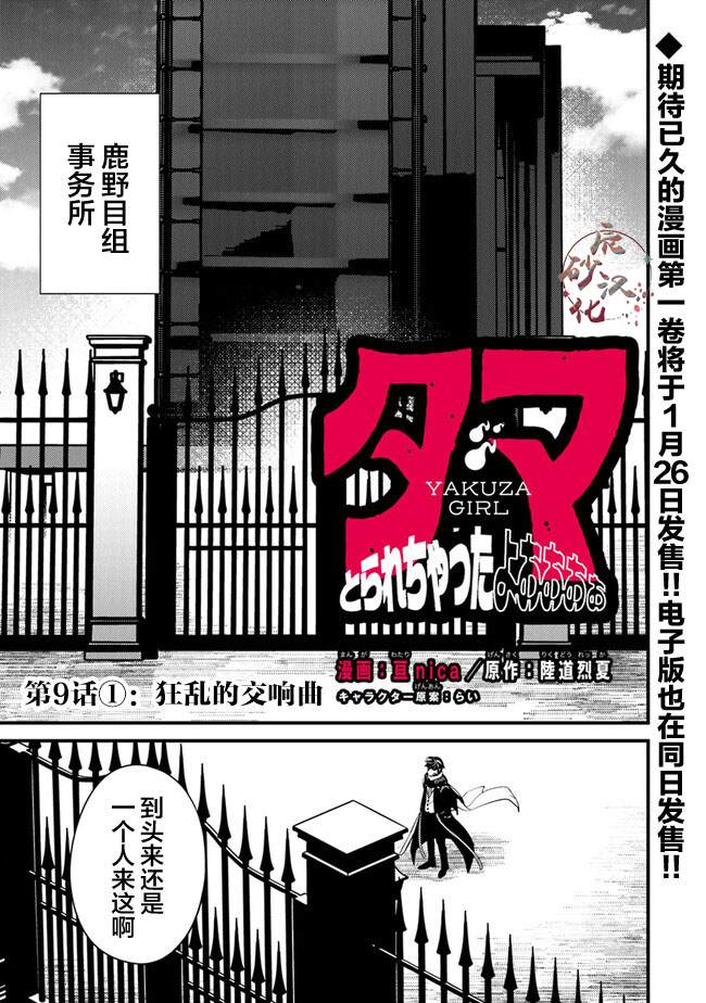 蛋蛋模拟器漫画,第9.1话 狂乱的交响曲1图