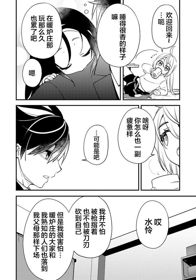 蛋蛋不见了漫画,第7话 暴风雨前的宁静2图