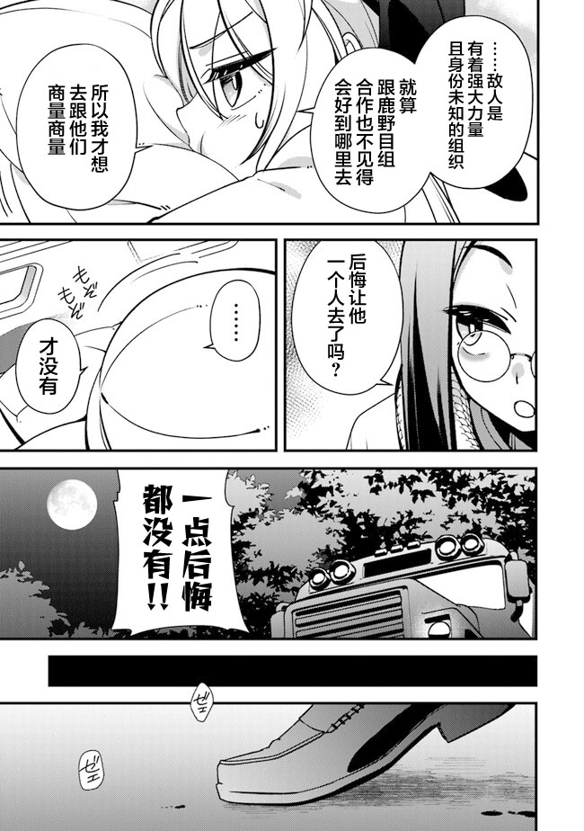 蛋蛋不见了漫画,第9.2话 狂乱的交响曲（2）3图