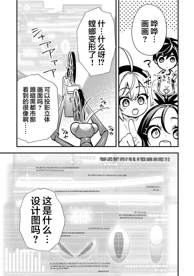 蛋蛋不见了漫画,第8话 变原自材3图