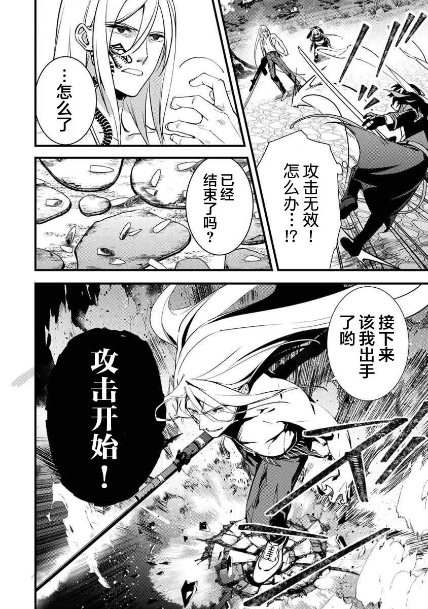 蛋蛋不见了漫画,第13话 最强的敌人2图