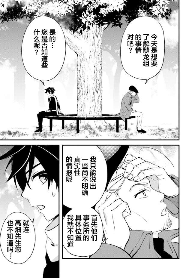 蛋蛋不见了漫画,第7话 暴风雨前的宁静3图