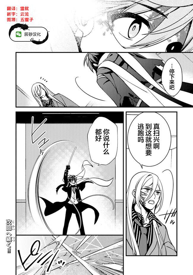 蛋蛋不见了漫画,第9.1话 狂乱的交响曲4图