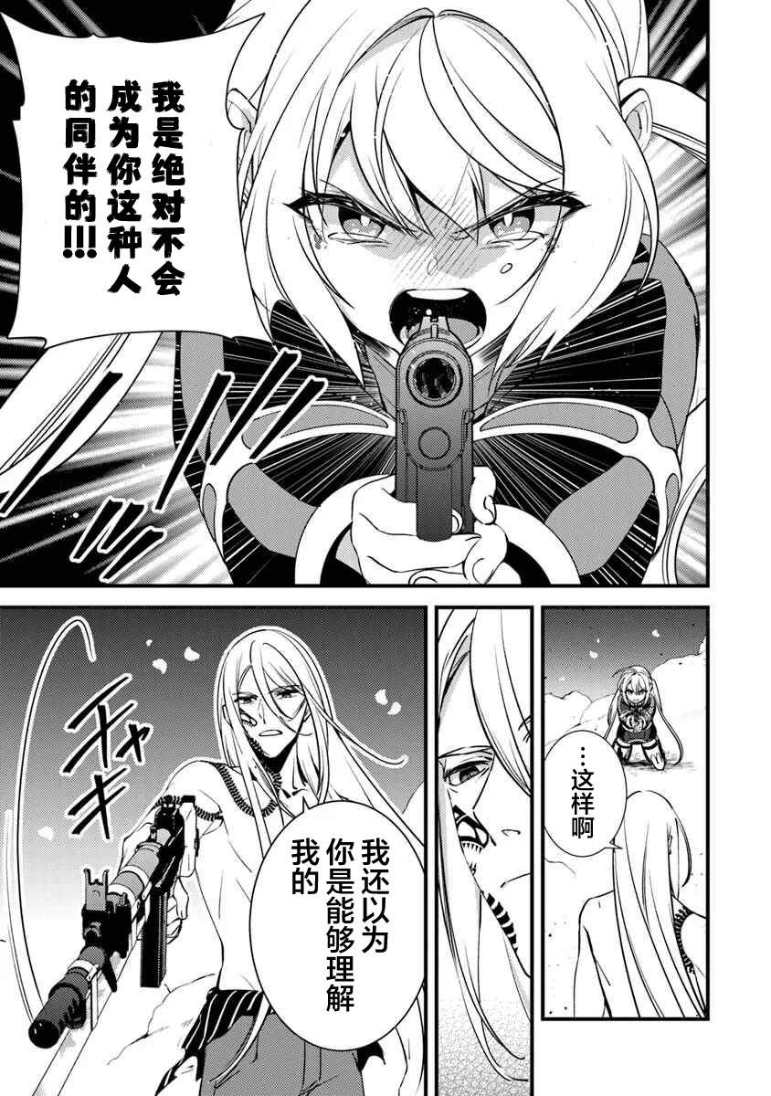 蛋蛋不见了漫画,第13话 最强的敌人1图