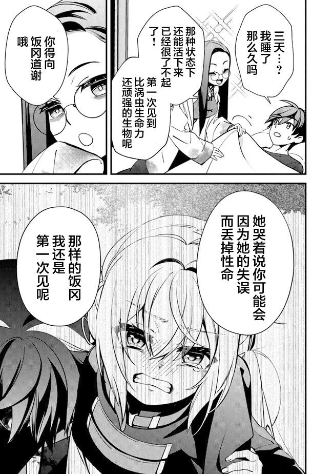 蛋蛋不见了漫画,第10话 伙伴3图