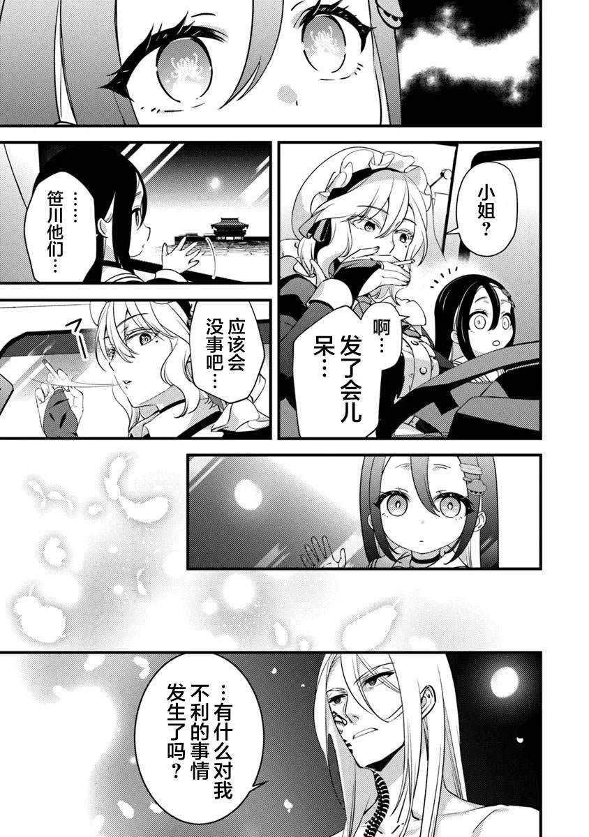 蛋蛋不见了漫画,第14话 怒火终将化作协哭3图