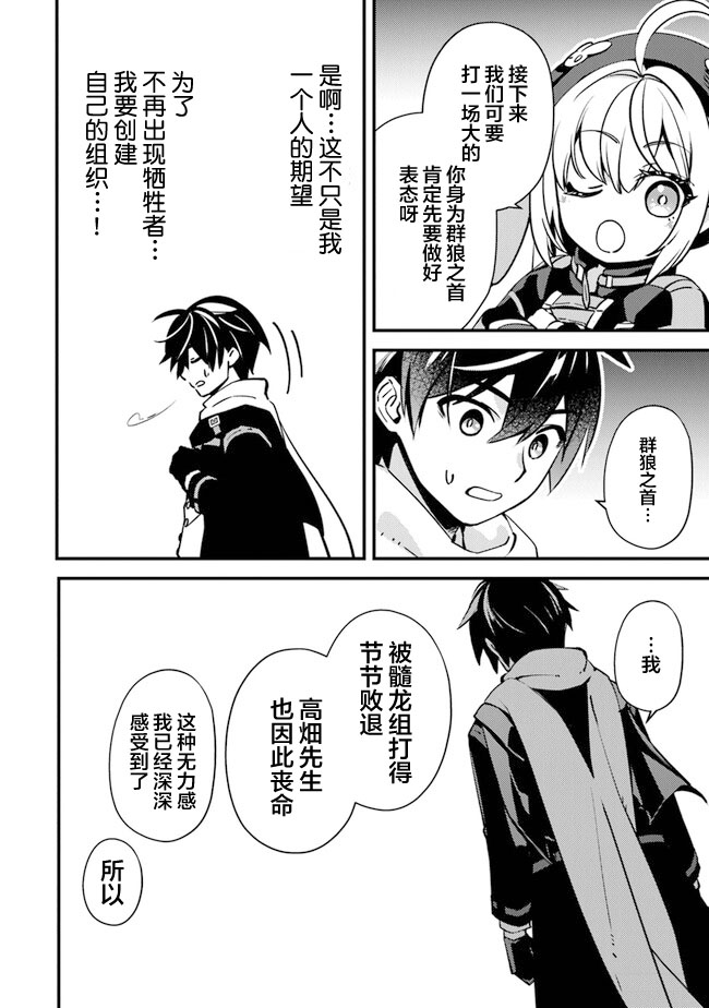 蛋蛋不见了漫画,第12话 狼龙抗争（1）2图