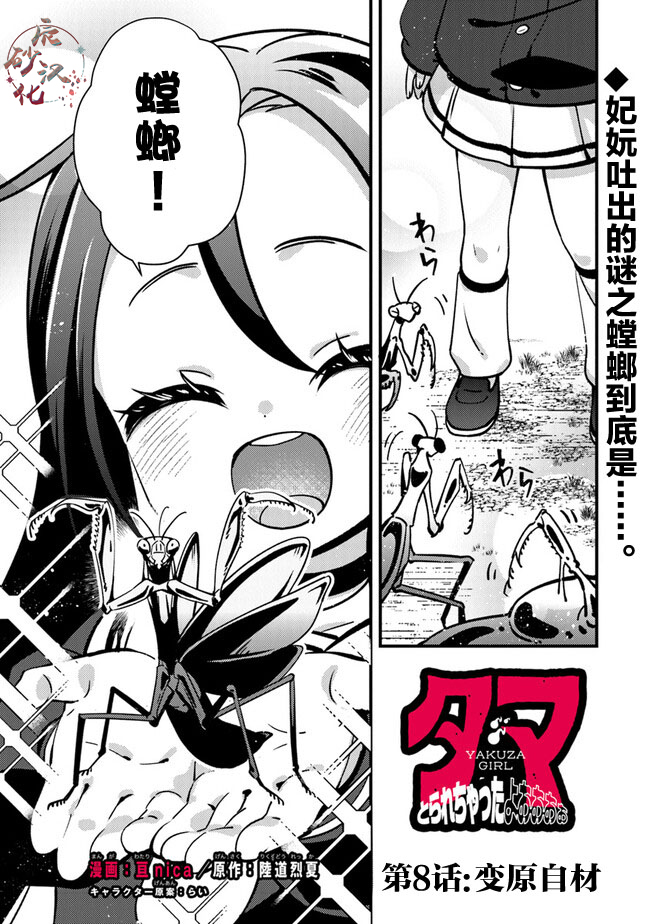 蛋蛋不见了漫画,第8话 变原自材1图