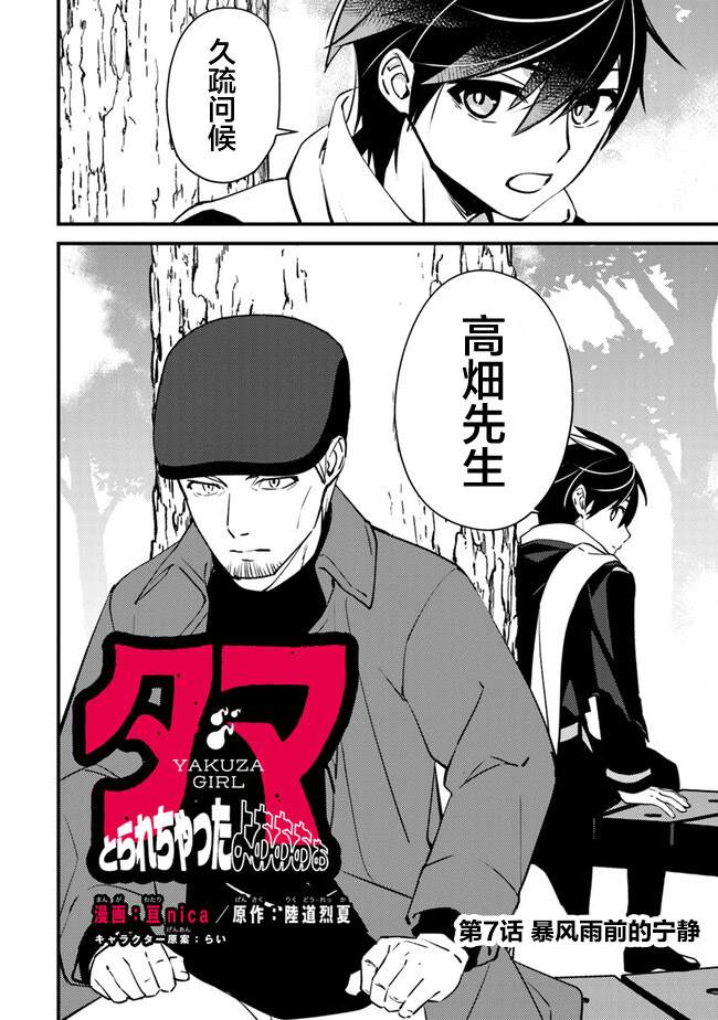 蛋蛋不见了漫画,第7话 暴风雨前的宁静2图