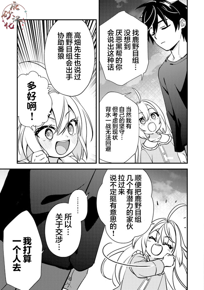 蛋蛋不见了漫画,第8话 变原自材5图