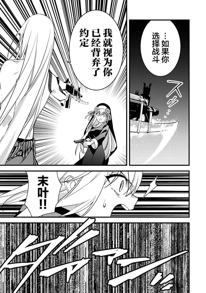 蛋蛋不见了漫画,第14话 怒火终将化作协哭5图