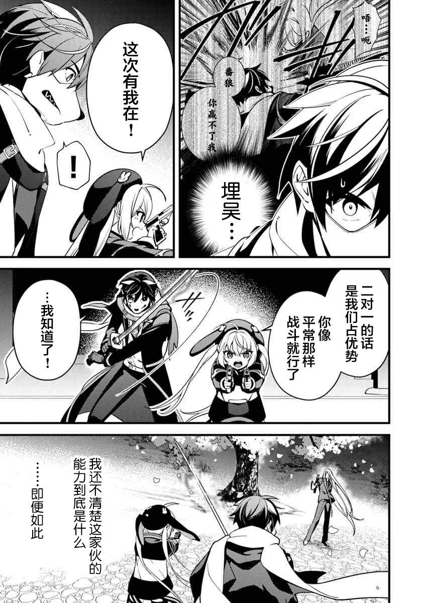 蛋蛋不见了漫画,第13话 最强的敌人3图