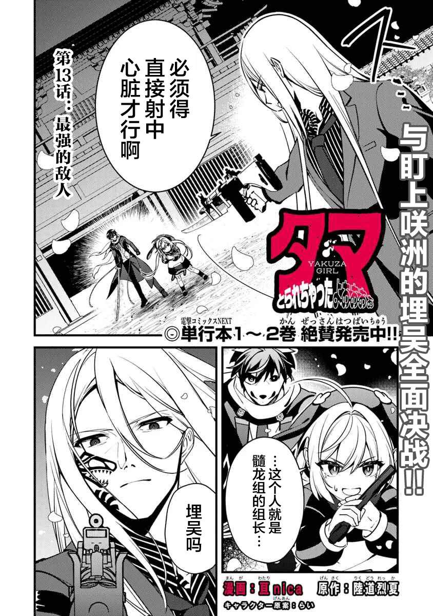 蛋蛋不见了漫画,第13话 最强的敌人2图