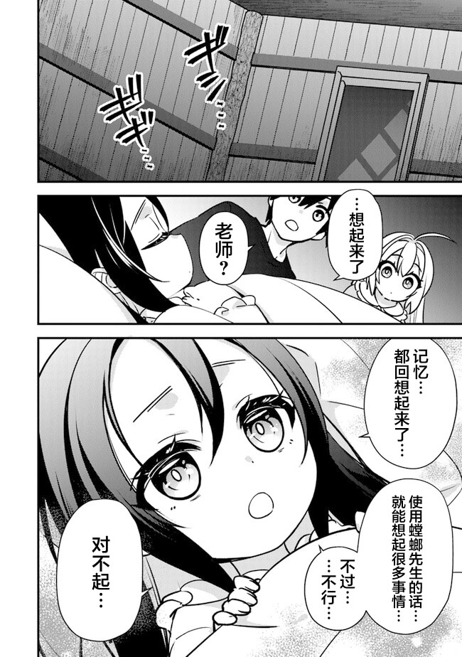 蛋蛋不见了漫画,第8话 变原自材2图