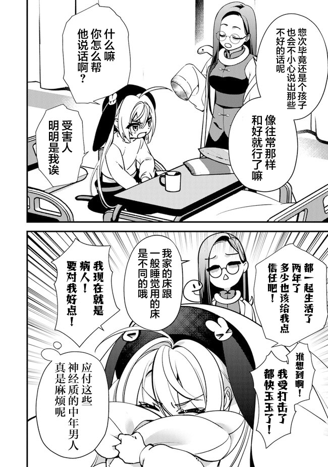 蛋蛋不见了漫画,第9.2话 狂乱的交响曲（2）2图