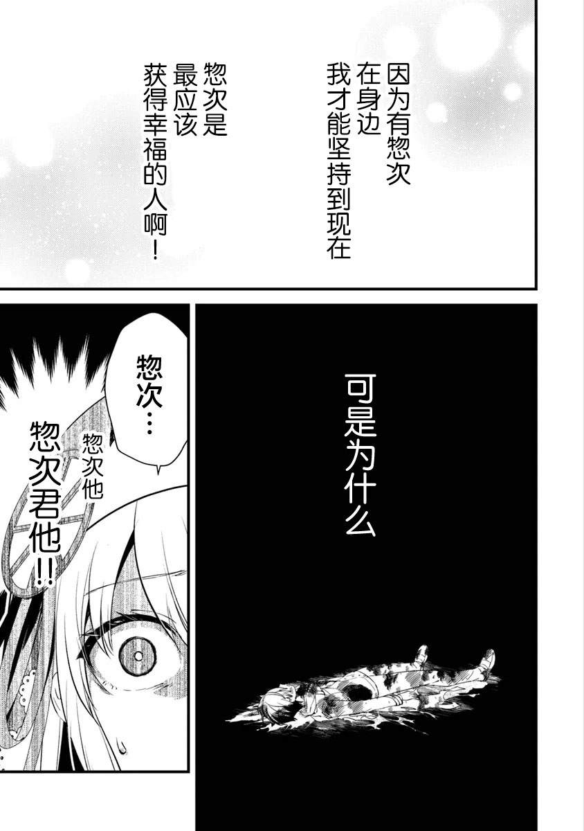 蛋蛋不见了漫画,第14话 怒火终将化作协哭5图