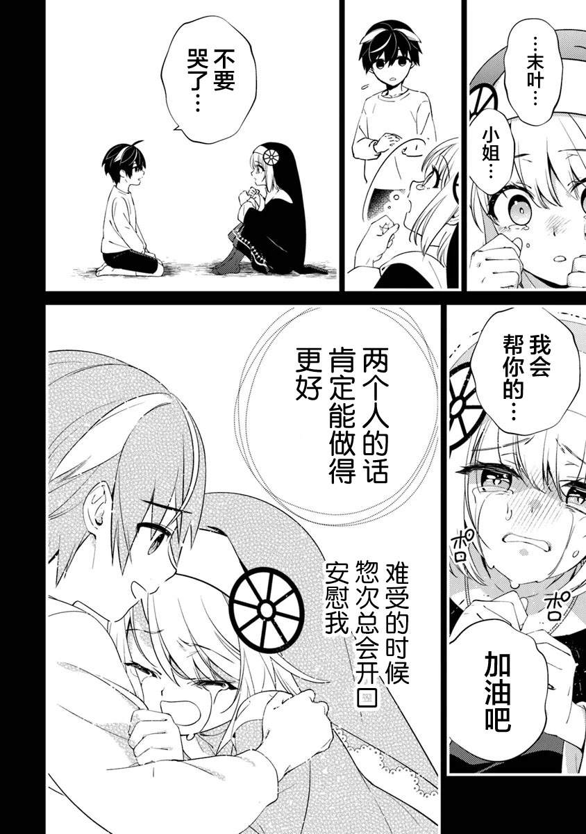 蛋蛋不见了漫画,第14话 怒火终将化作协哭4图