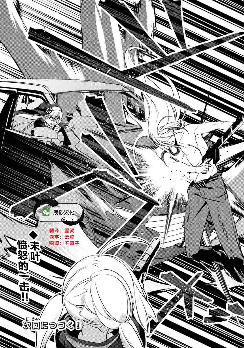 蛋蛋不见了漫画,第13话 最强的敌人2图