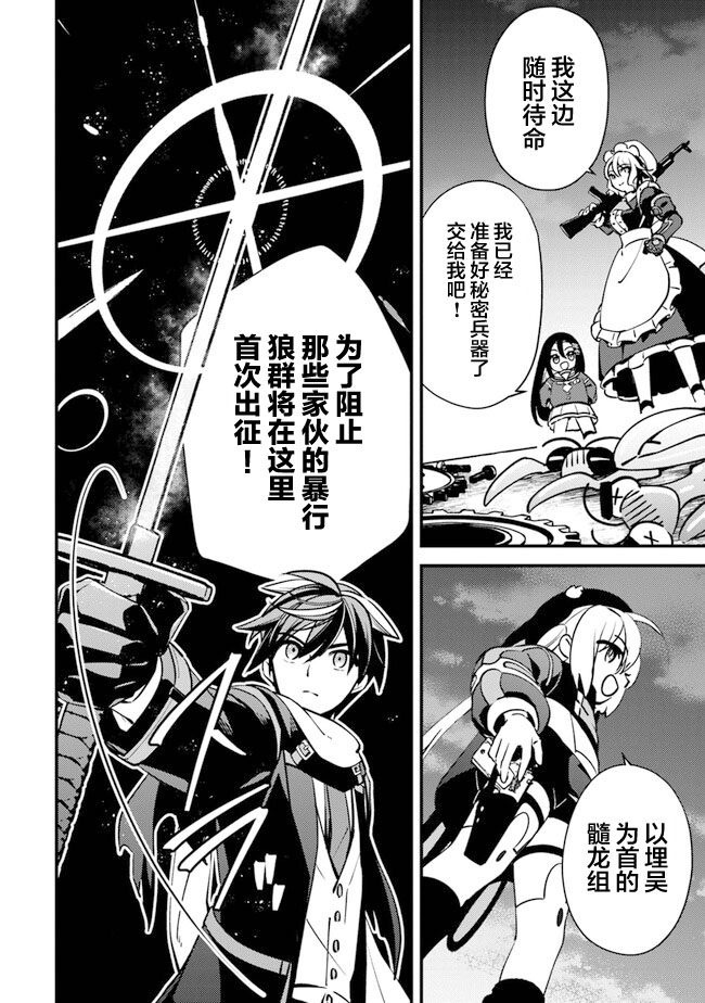 蛋蛋不见了漫画,第12话 狼龙抗争（1）4图