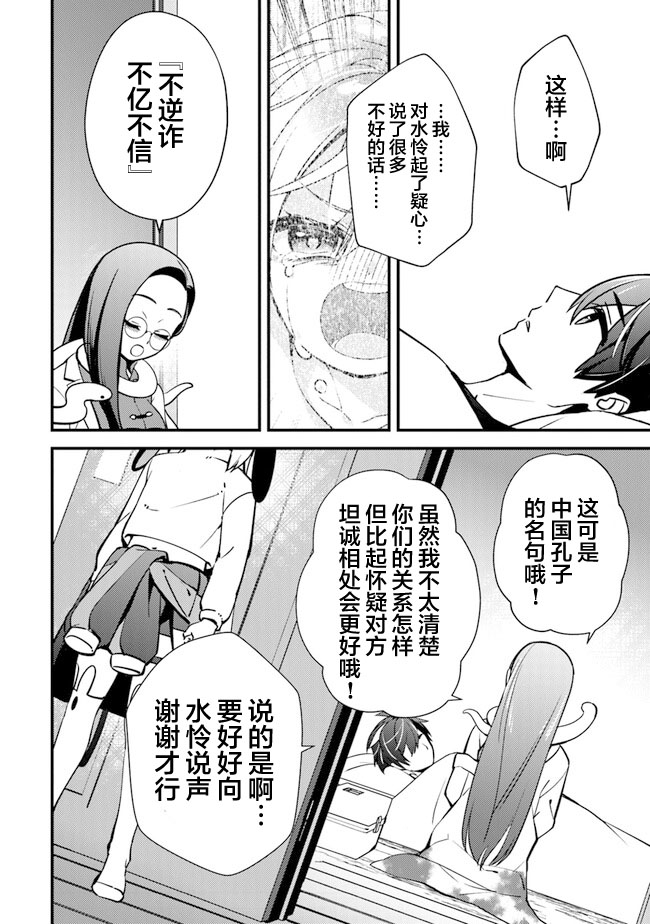 蛋蛋不见了漫画,第10话 伙伴4图