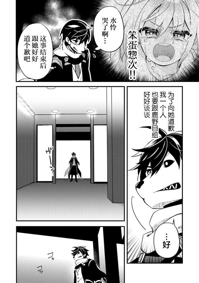 蛋蛋模拟器漫画,第9.1话 狂乱的交响曲2图