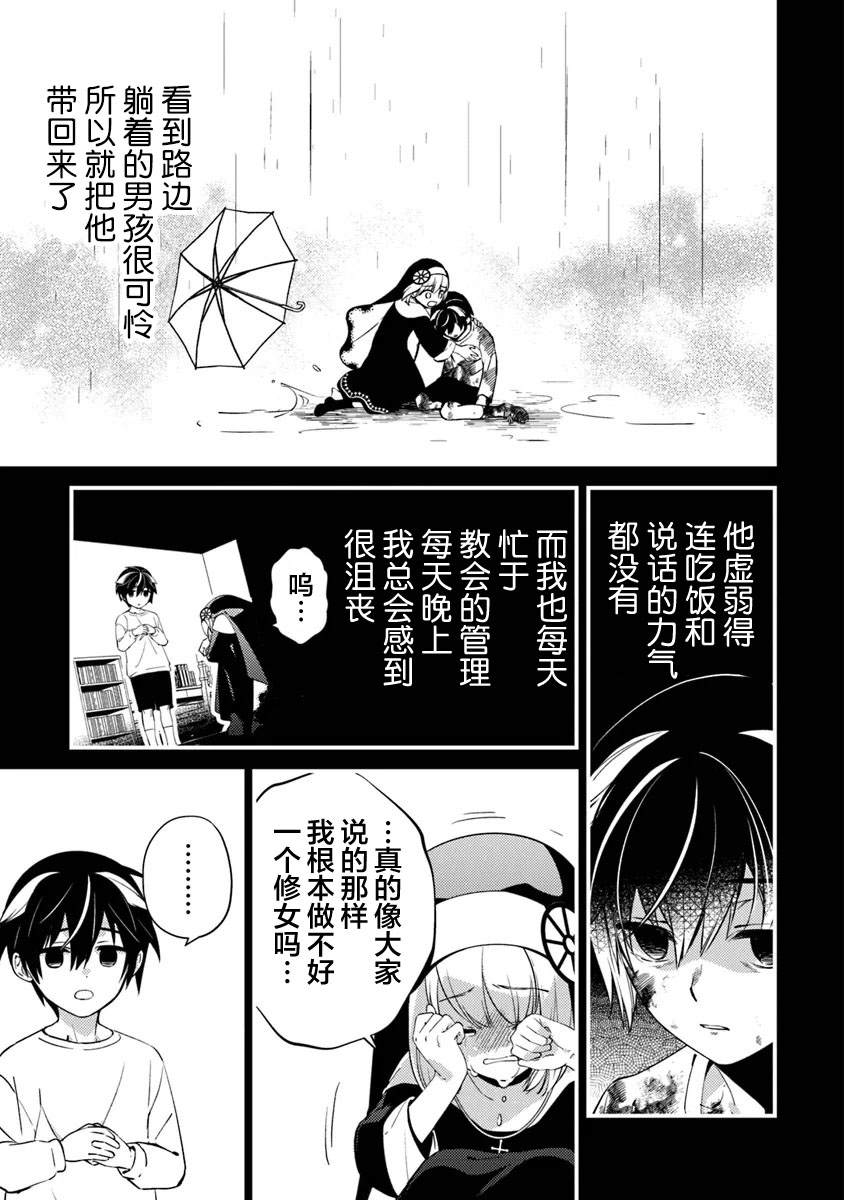 蛋蛋不见了漫画,第14话 怒火终将化作协哭3图