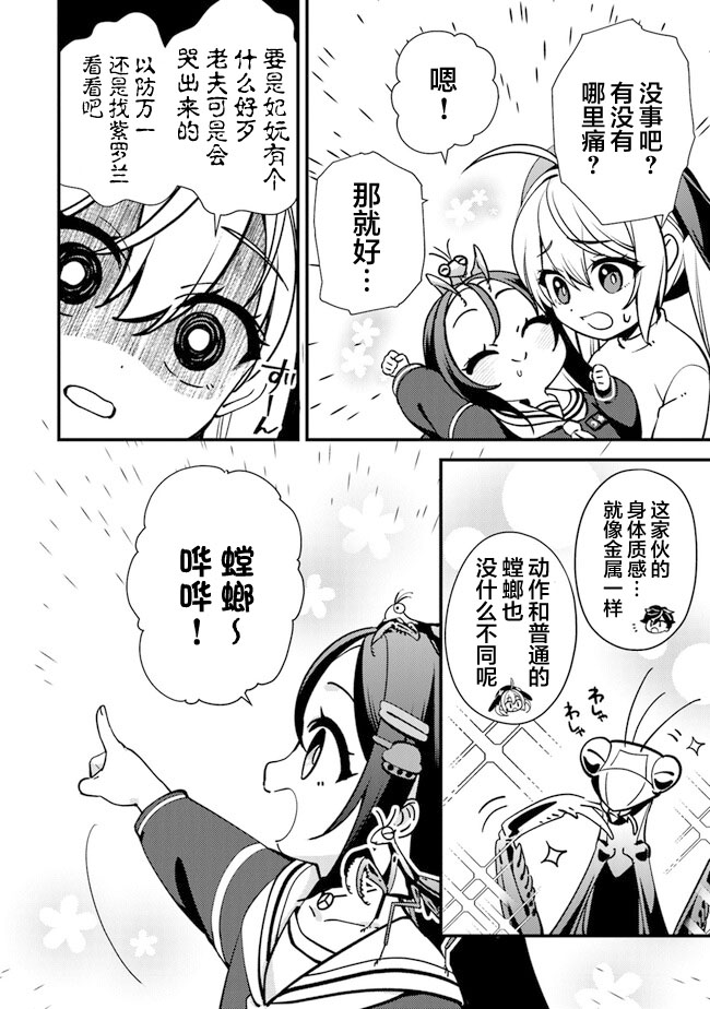 蛋蛋不见了漫画,第8话 变原自材2图