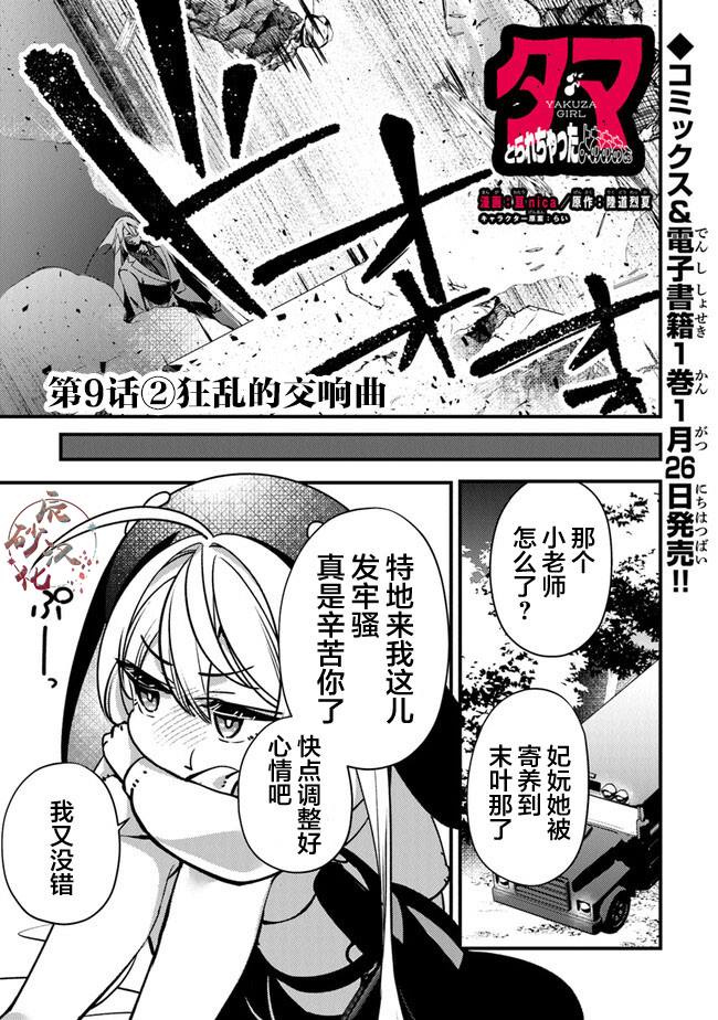 蛋蛋不见了漫画,第9.2话 狂乱的交响曲（2）1图