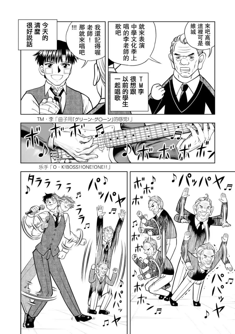 金色的卡修2漫画,第26话1图