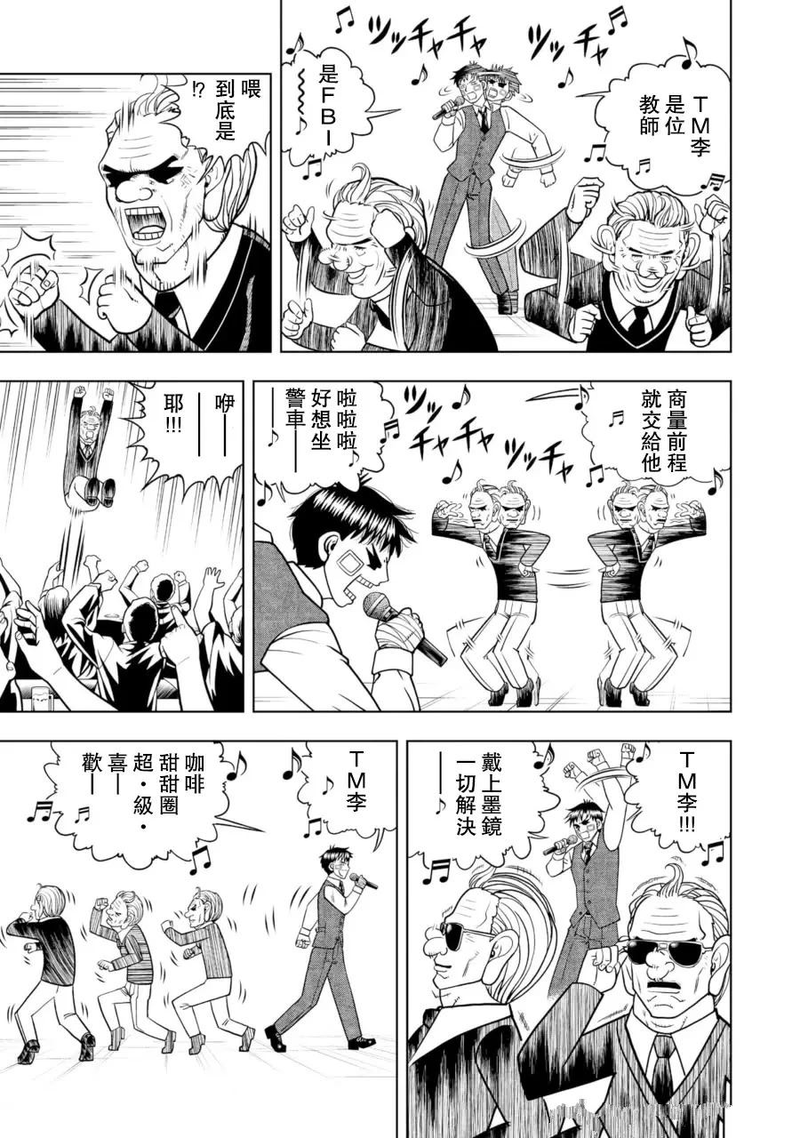 金色的卡修2漫画,第26话2图