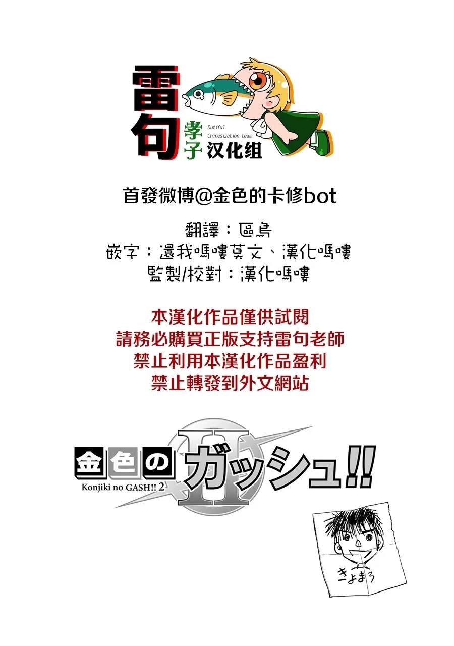 金色的卡修2漫画,第25话1图