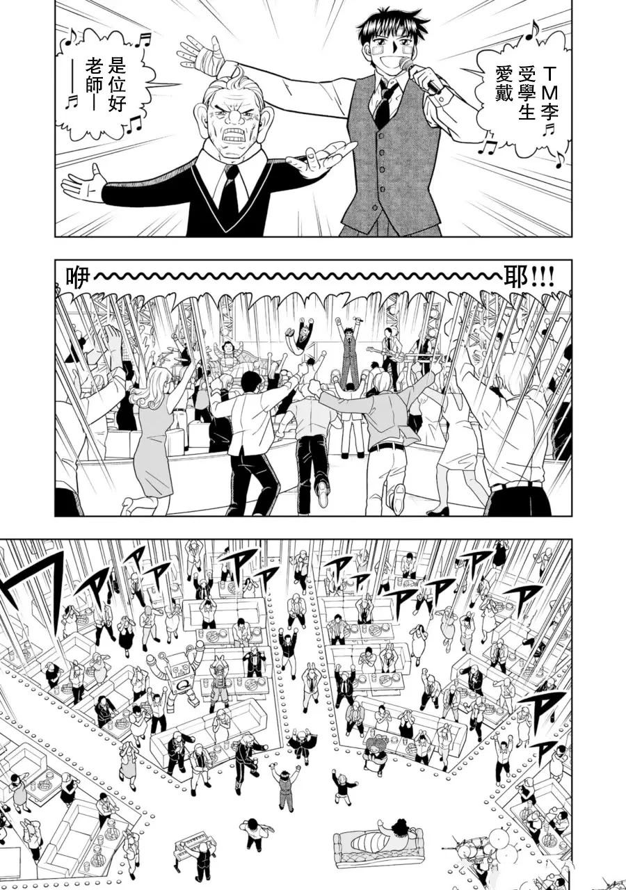 金色的卡修2漫画,第26话4图