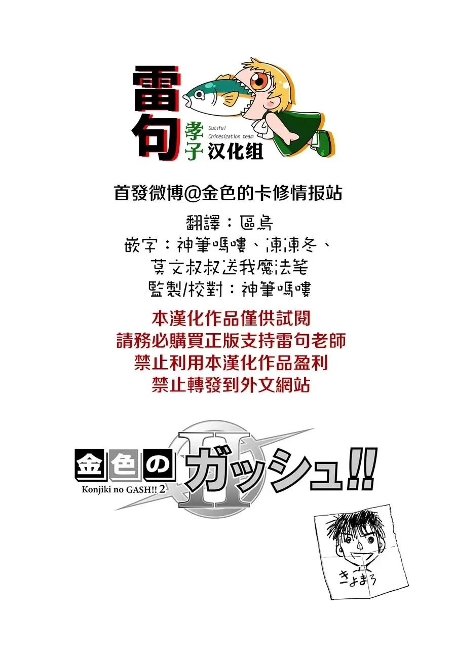 金色的卡修2漫画,第26话2图