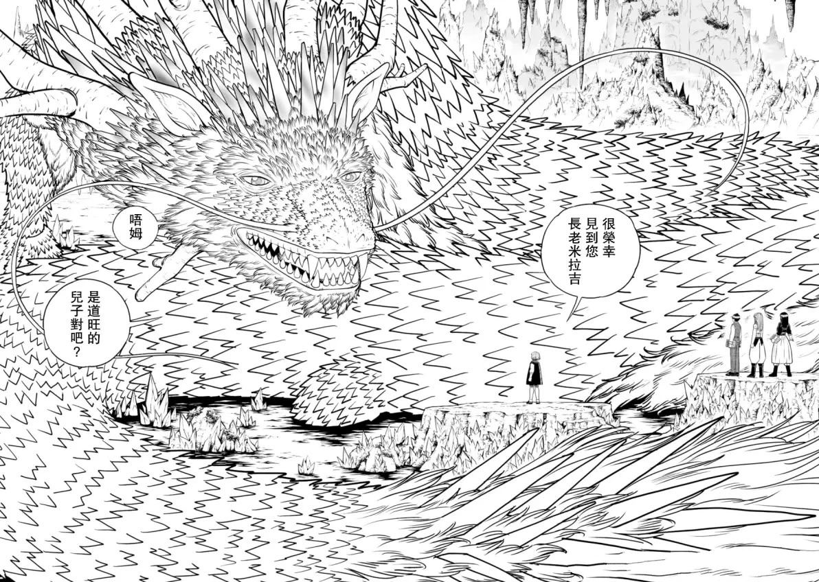 金色的卡修2漫画,第26话4图