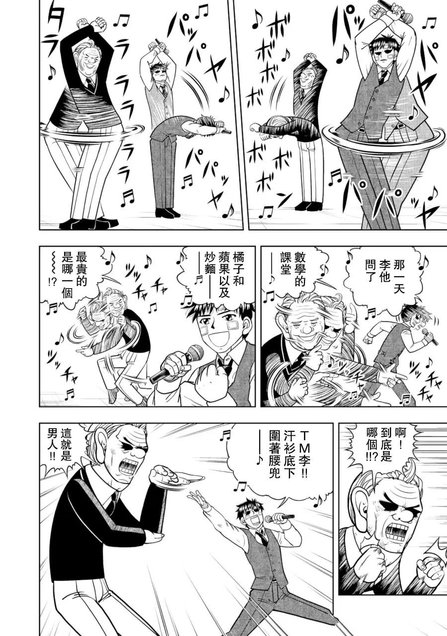 金色的卡修2漫画,第26话3图