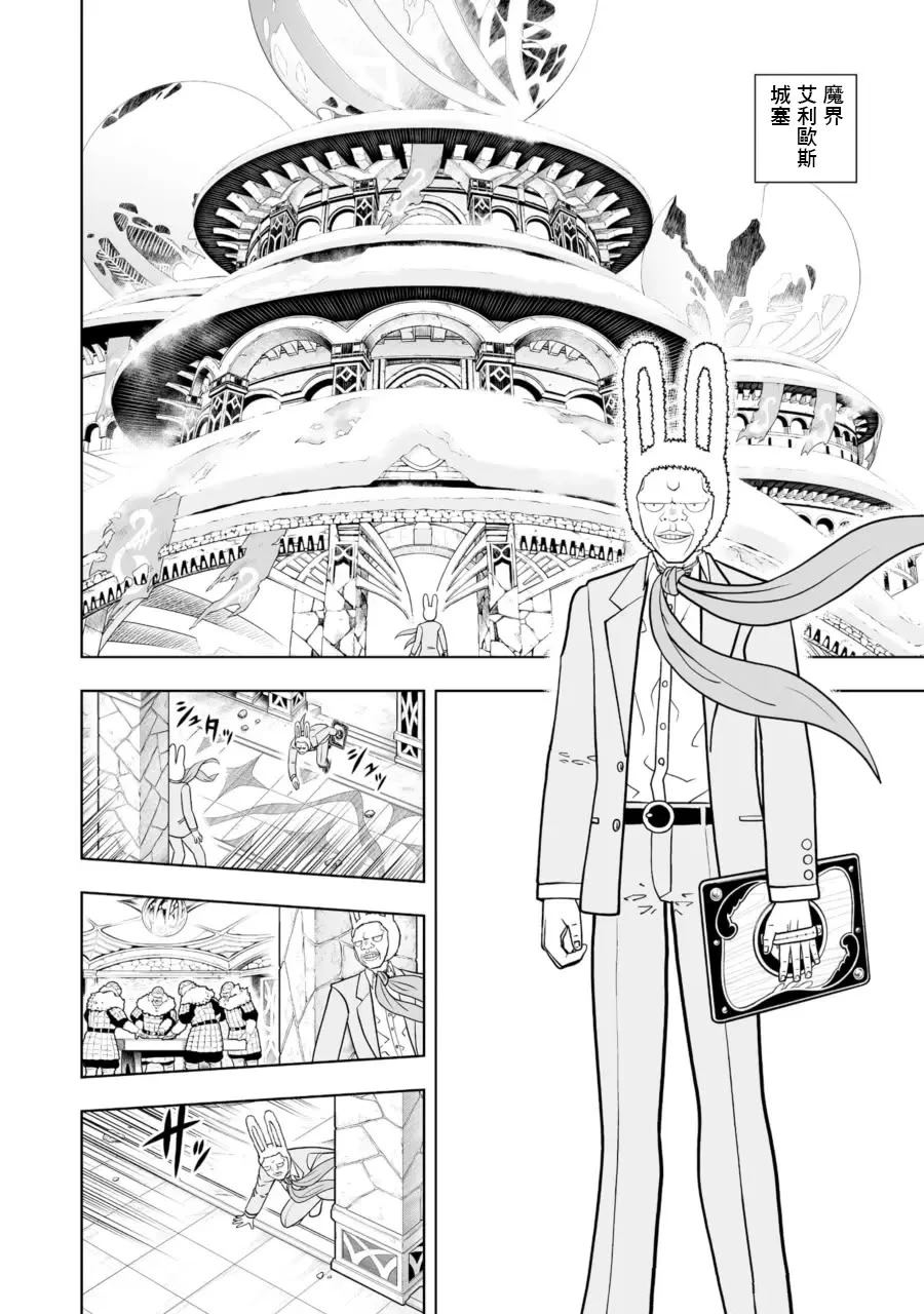 金色的卡修2漫画,第26话5图