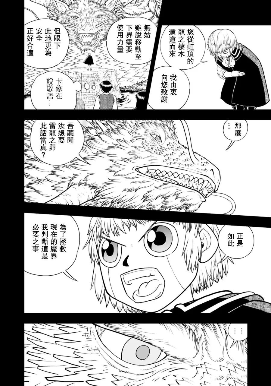 金色的卡修2漫画,第26话5图