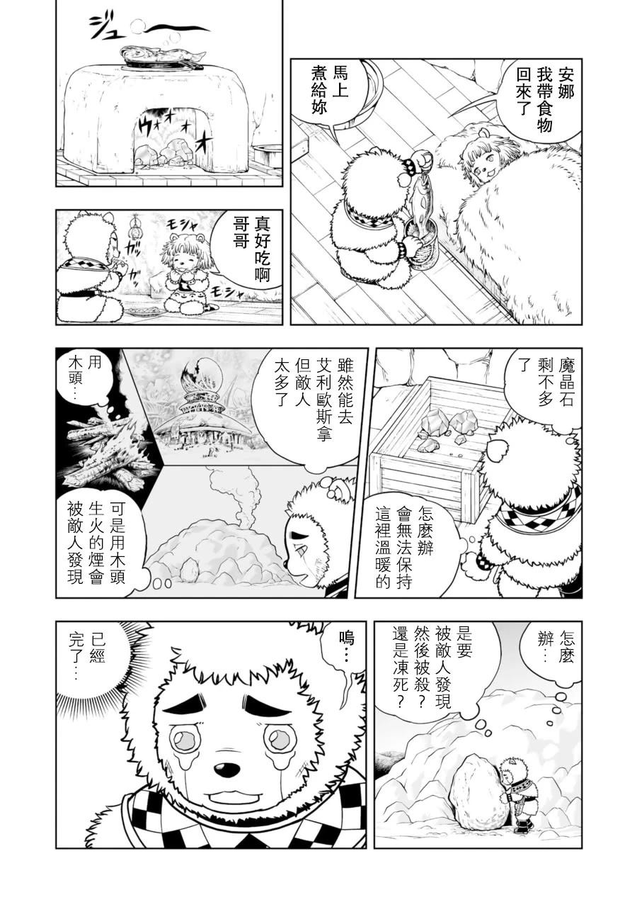 金色的卡修2漫画,第25话3图