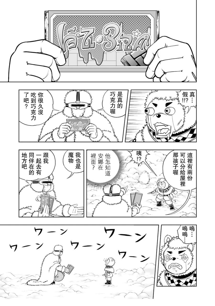 金色的卡修2漫画,第25话5图