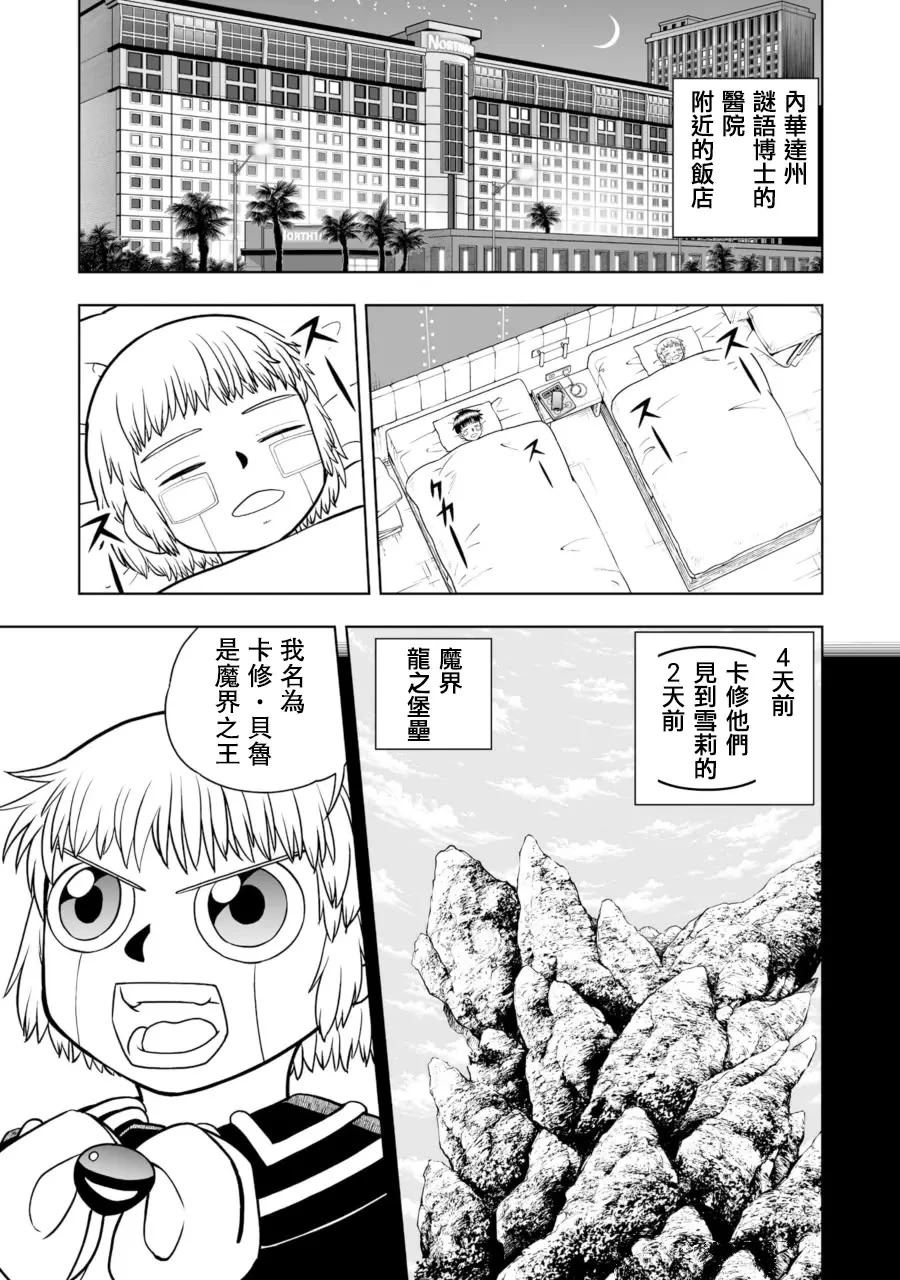 金色的卡修2漫画,第26话3图