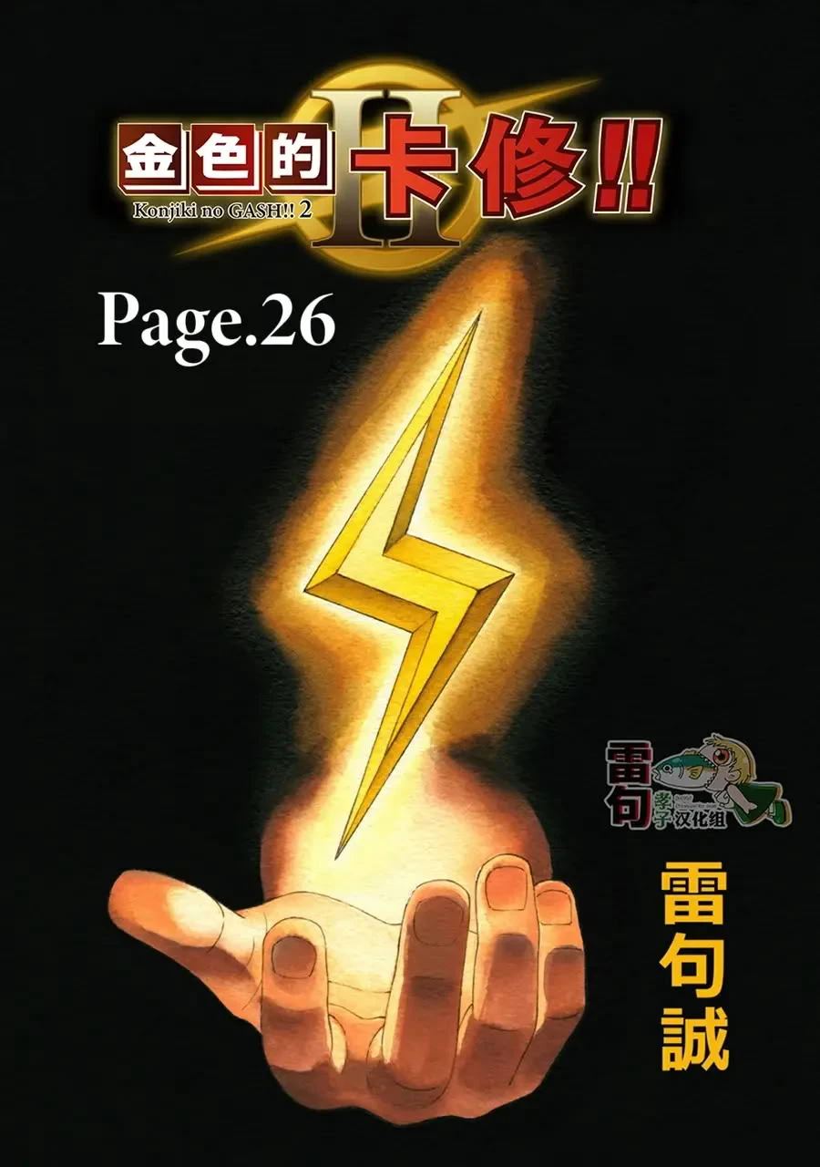 金色的卡修2漫画,第26话1图