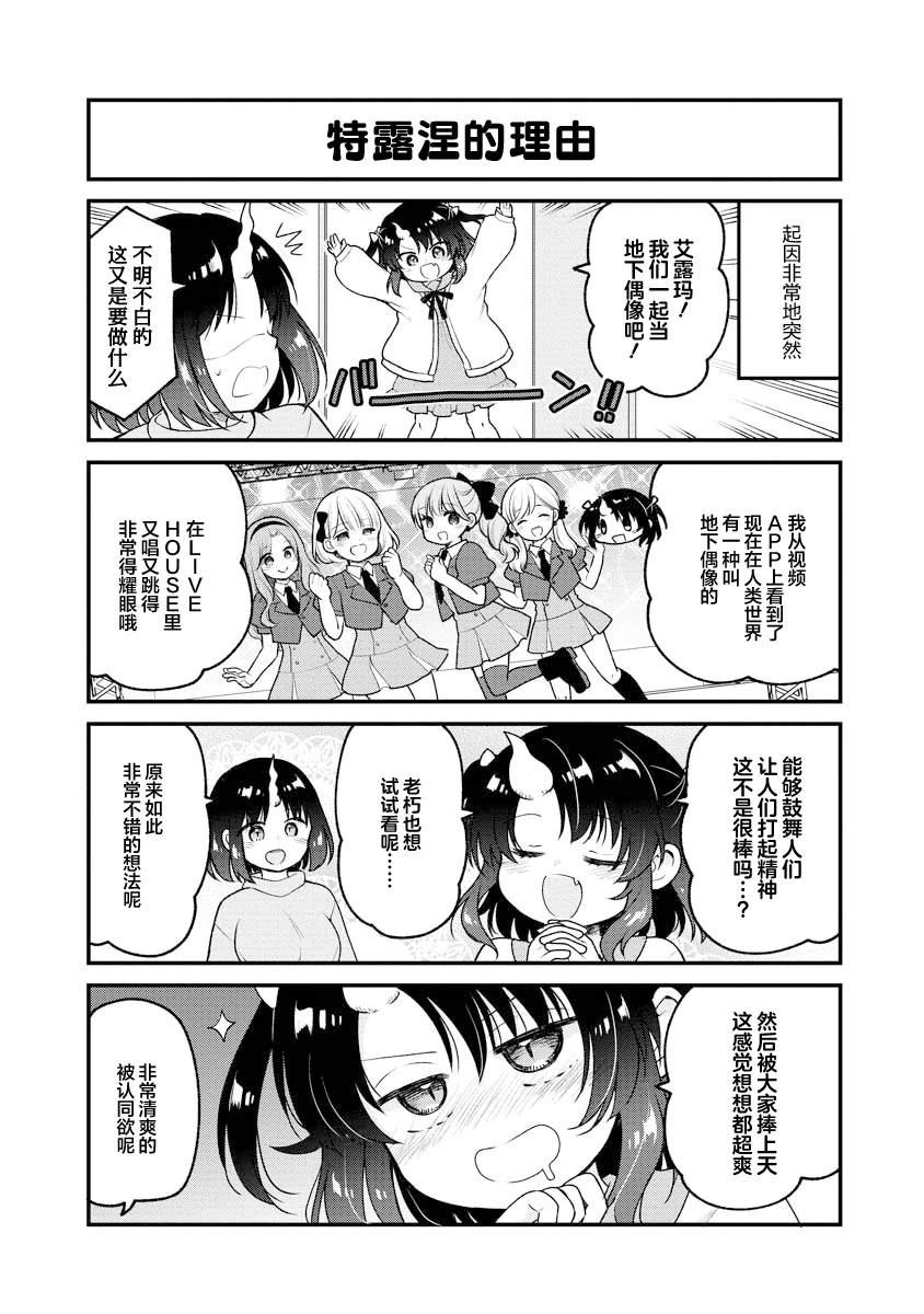 小林家的龙女仆 艾玛的OL日记漫画,第86话2图