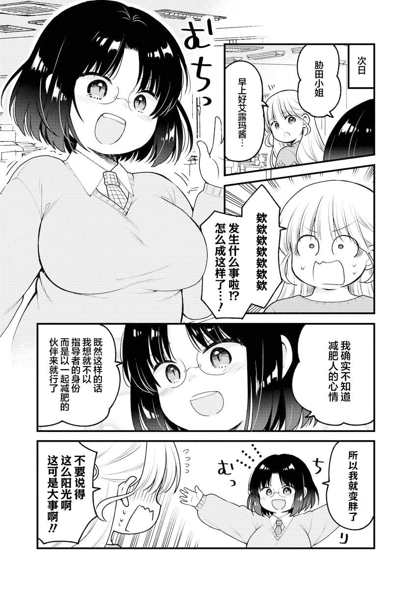 小林家的龙女仆 艾玛的OL日记漫画,第87话5图