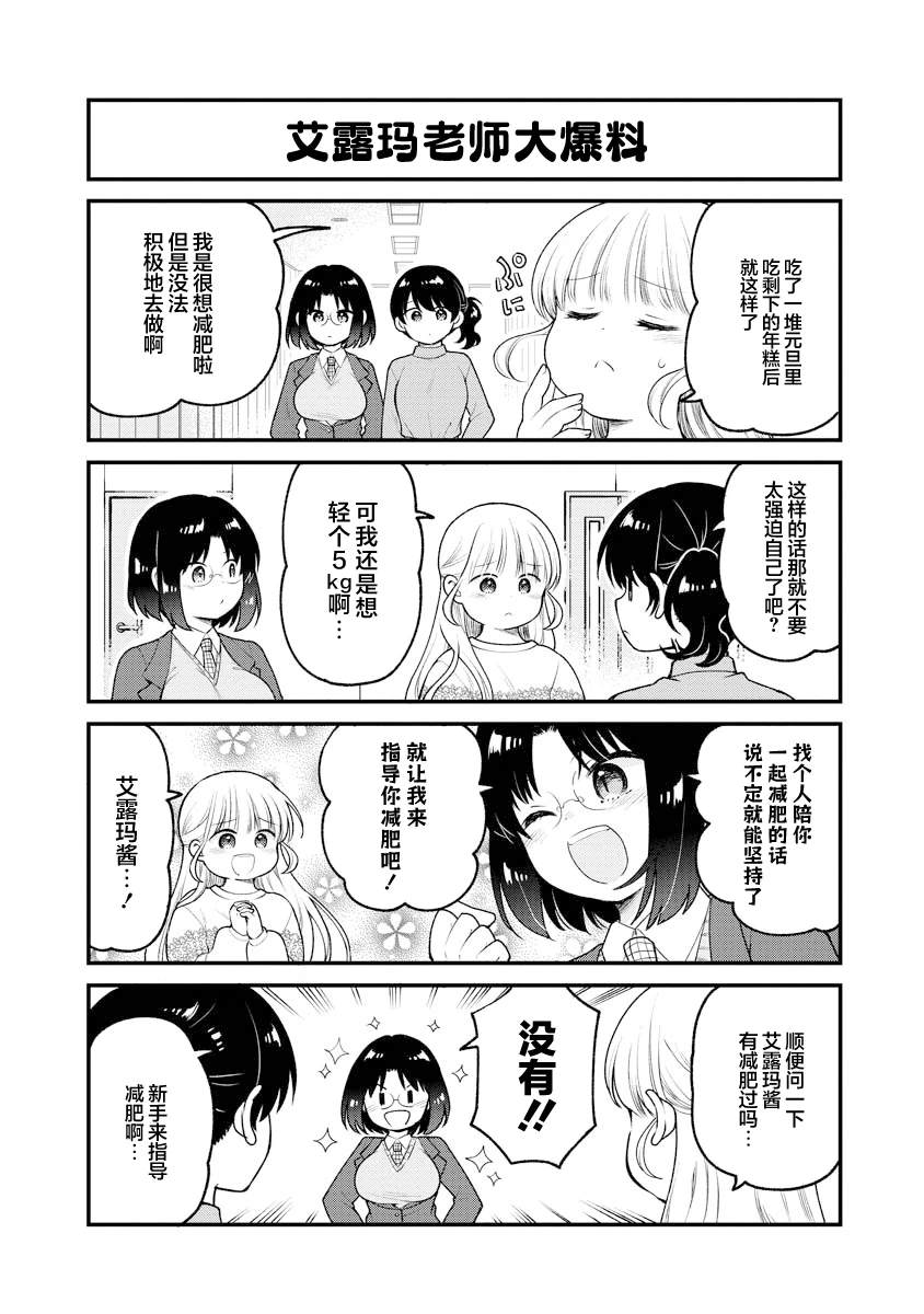 小林家的龙女仆 艾玛的OL日记漫画,第87话2图