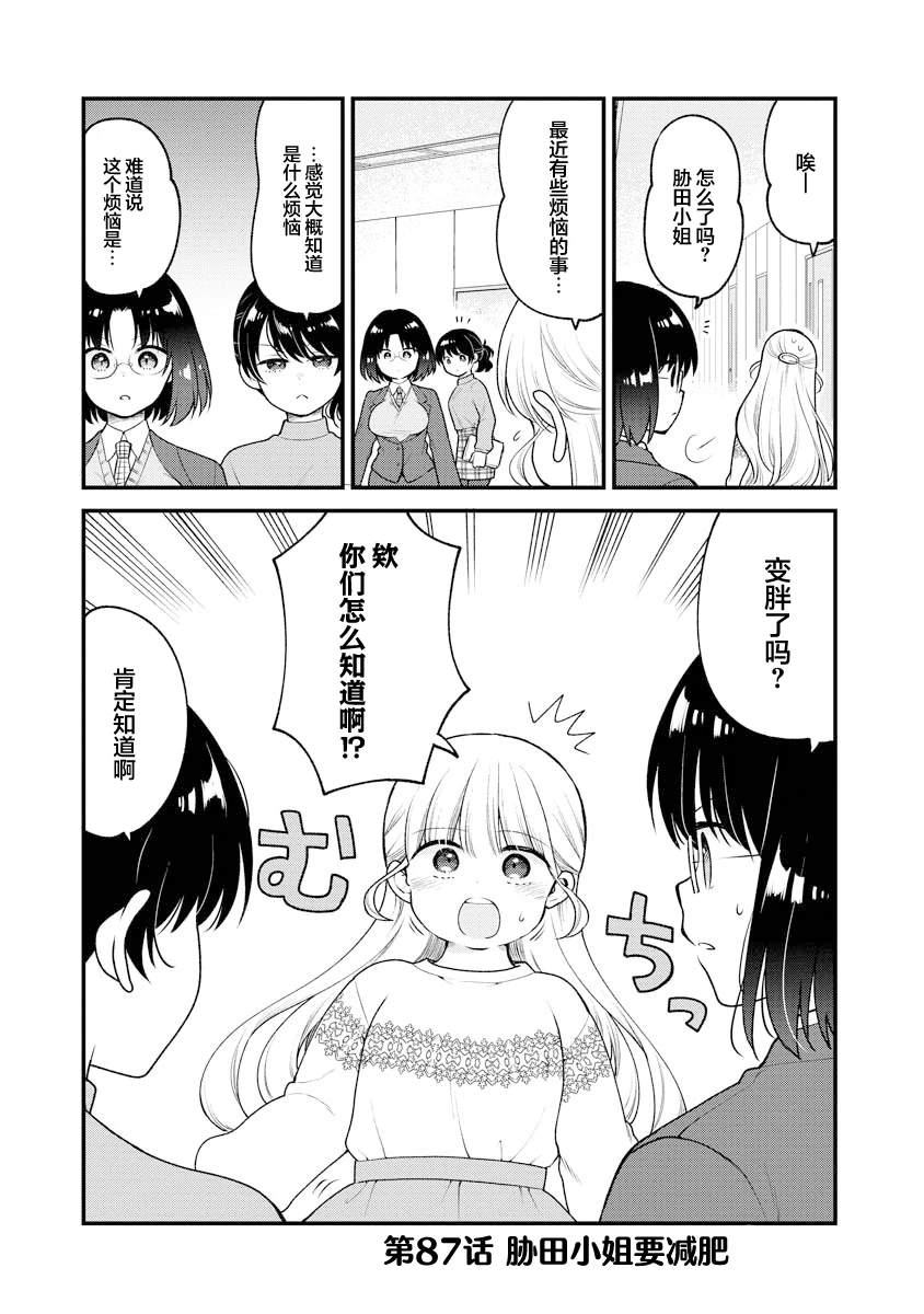 小林家的龙女仆 艾玛的OL日记漫画,第87话1图