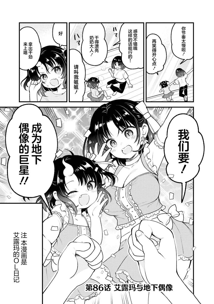 小林家的龙女仆 艾玛的OL日记漫画,第86话1图
