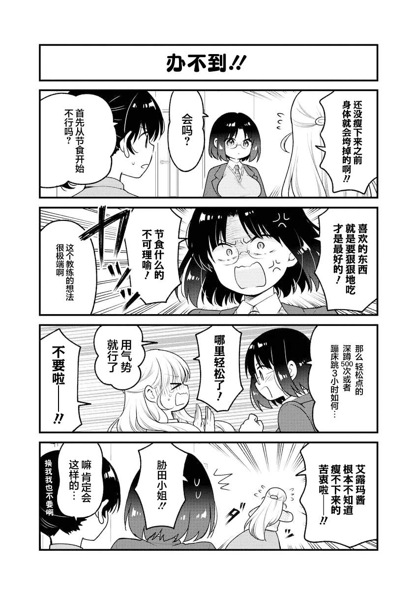 小林家的龙女仆 艾玛的OL日记漫画,第87话4图