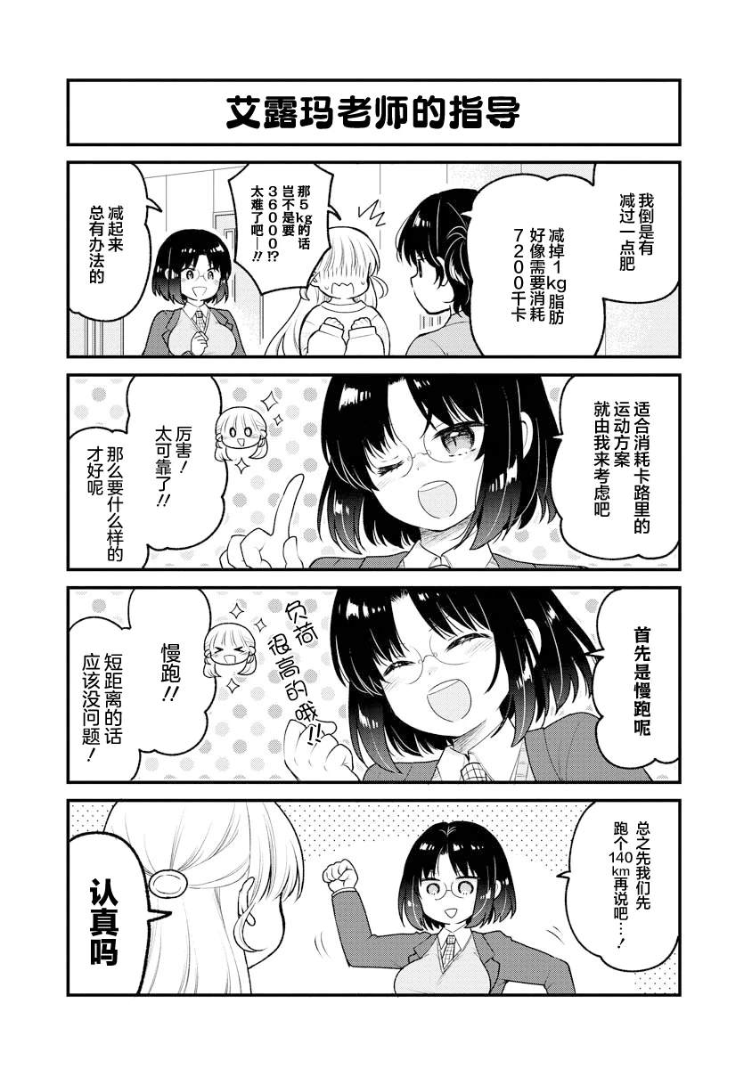 小林家的龙女仆 艾玛的OL日记漫画,第87话3图